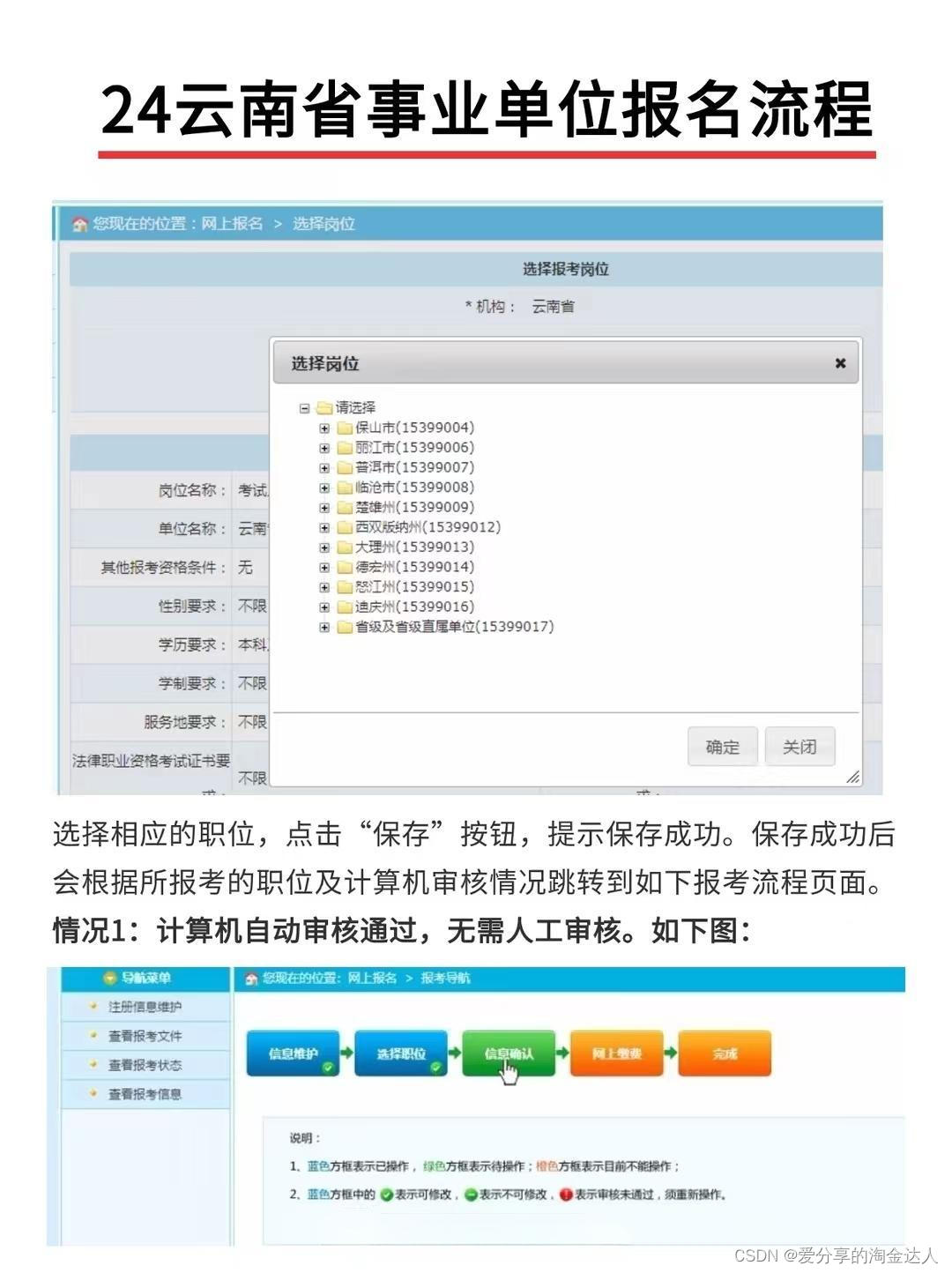 2024年云南事业单位报名流程！明天就开始报名啦，千万不要错过哦