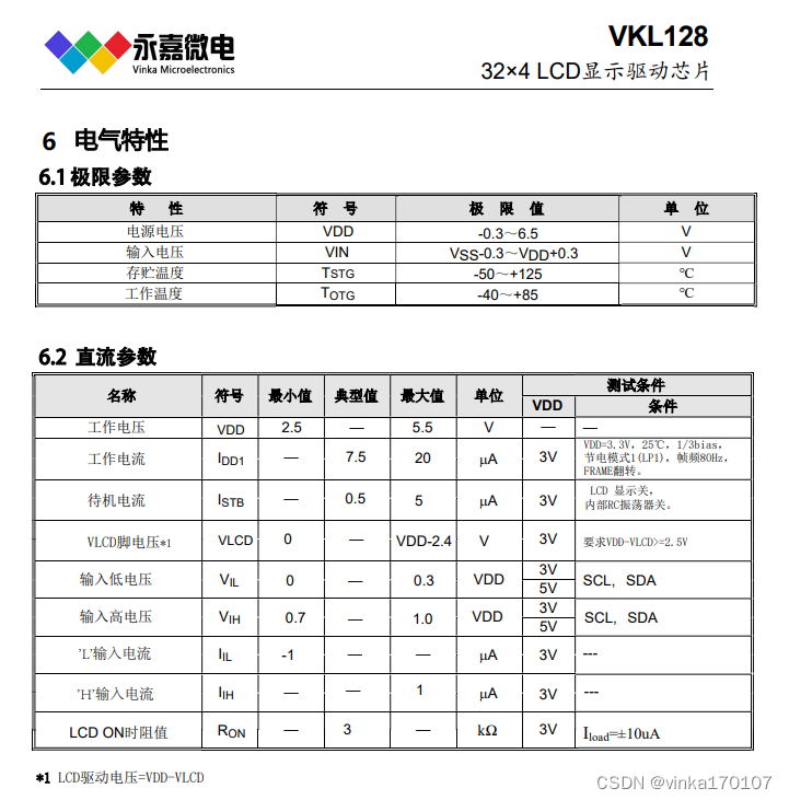 超低功耗LCD显示段码驱动芯片VKL128 LQFP44 适用于扫地机器人/燃气表-原厂技术支持