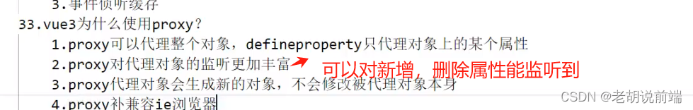 vue面试--101， 1vue3为啥比vue2好 2 vue3为什么使用proxy