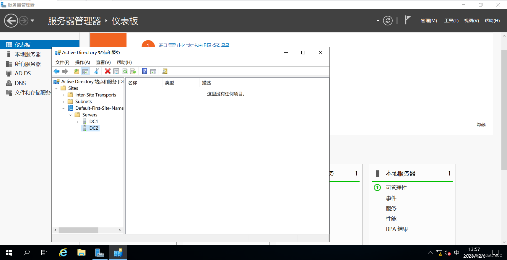 实验手册（灾难恢复）_dfsrenvent 测试失败CSDN博客