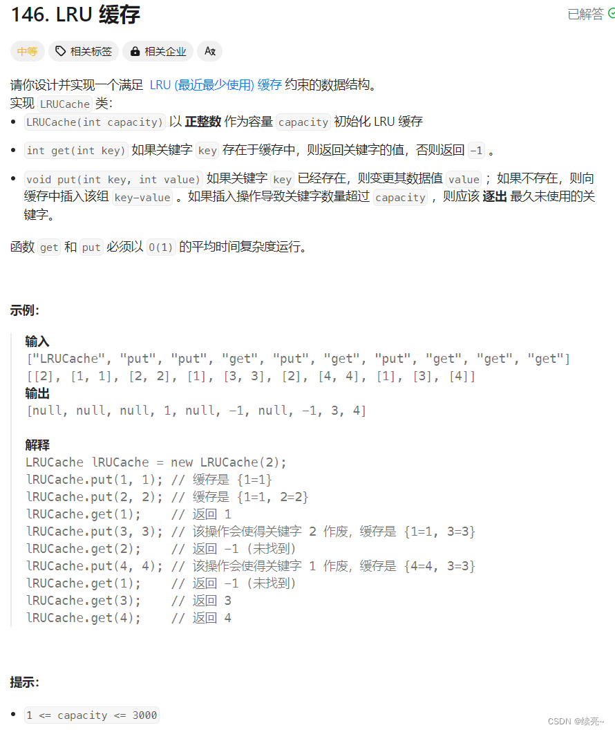 35、链<span style='color:red;'>表</span>-LRU<span style='color:red;'>缓存</span>