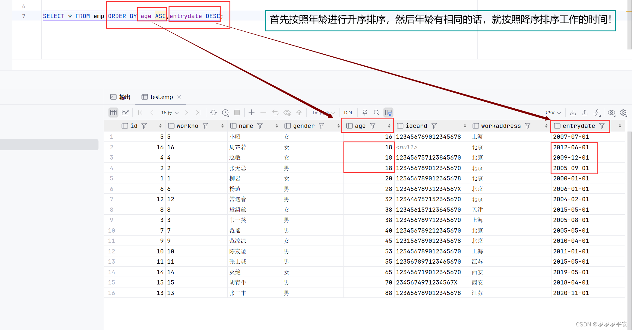 基础—SQL—DQL（数据查询语言）排序查询