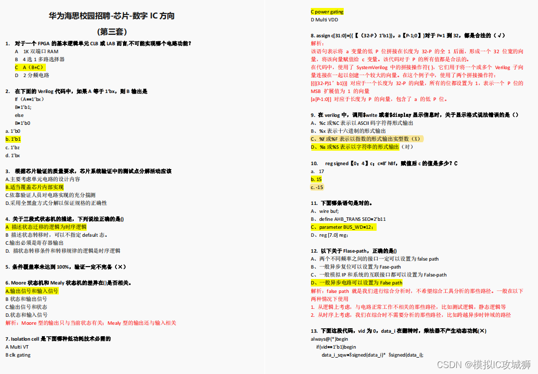 华为海思校园招聘-芯片-数字 IC 方向 题目分享——第三套