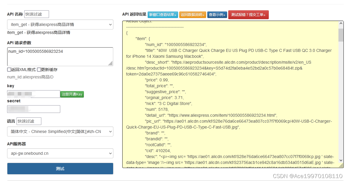 深度解析速卖通商品详情API：Python实战与高级技术探讨