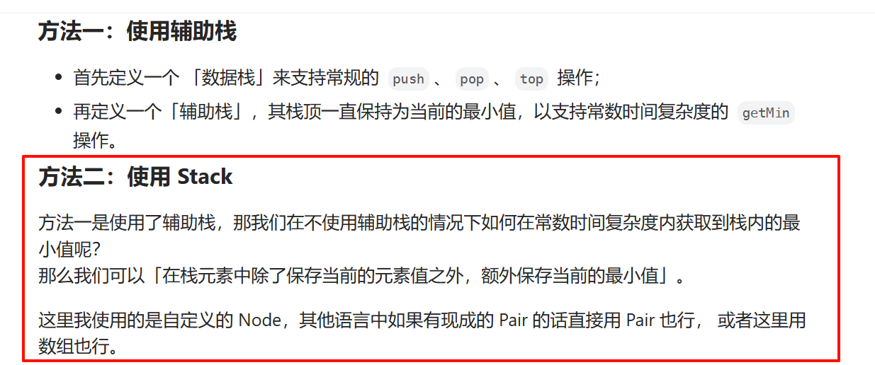 力扣hot100 最小栈 变种栈