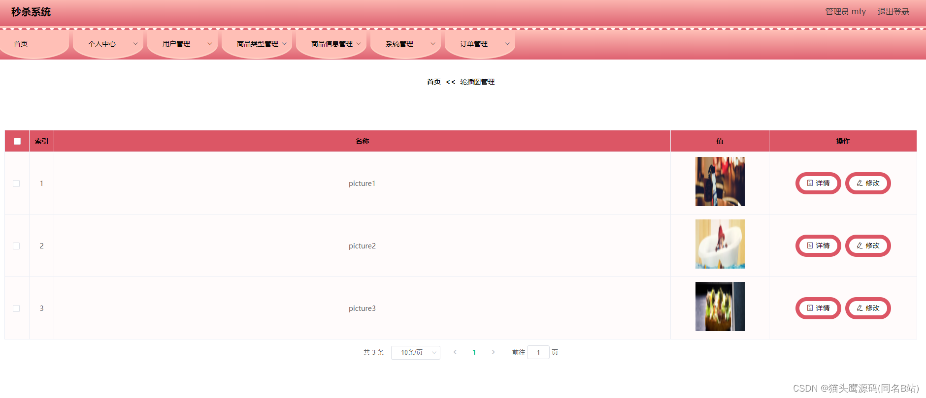 基于springboot+vue的秒杀商城(前后端分离)