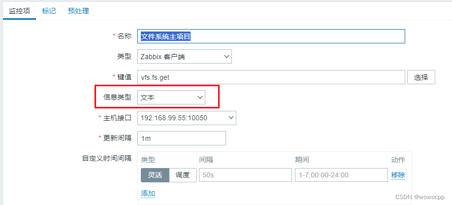 zabbix6入门到精通（3） 预处理