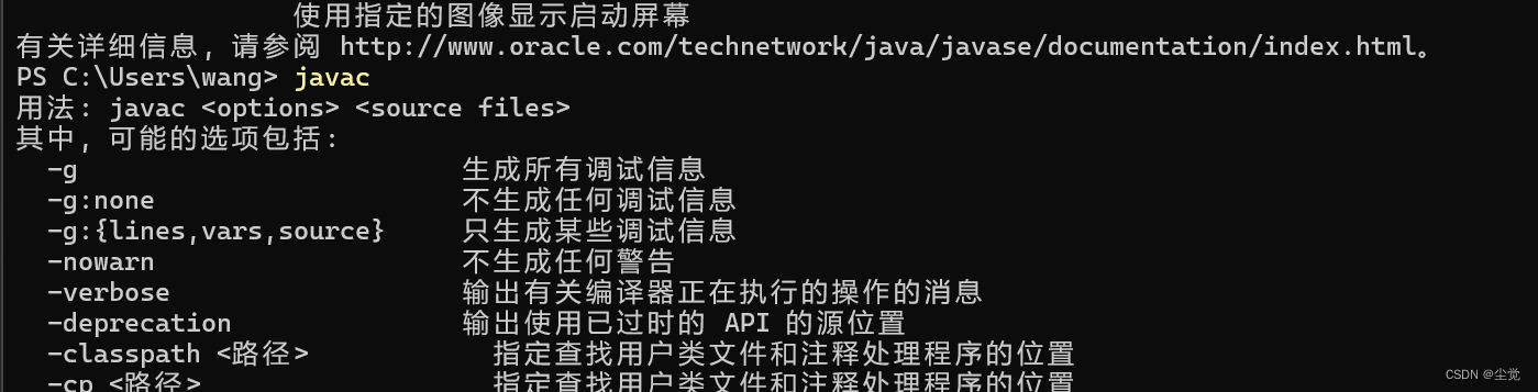 java环境变量配置以及“‘javac‘ 不是内部或外部命令”问题的解决方法（2024年6月姆级最新）