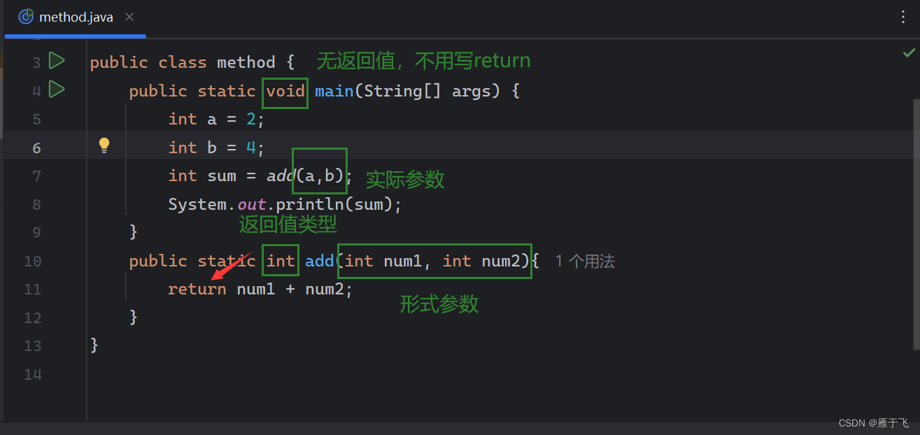 七天速通javaSE：第四天 java方法