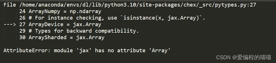 AttributeError: module ‘jax‘ has no attribute ‘Array‘解决方案