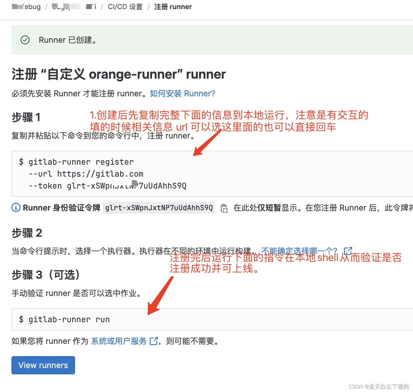 本地gitlab-runner的创建与注册