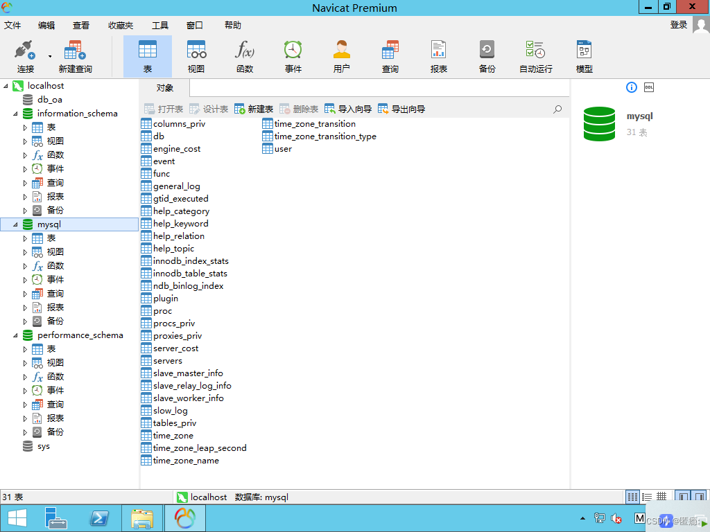 【数据库】MySQL数据库存储引擎、数据库管理和数据库账号管理