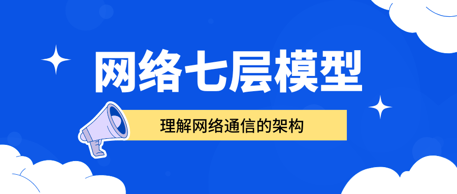 <span style='color:red;'>网络</span><span style='color:red;'>七</span><span style='color:red;'>层</span><span style='color:red;'>模型</span>之<span style='color:red;'>传输</span><span style='color:red;'>层</span>：理解<span style='color:red;'>网络</span><span style='color:red;'>通信</span>的架构（<span style='color:red;'>四</span>）