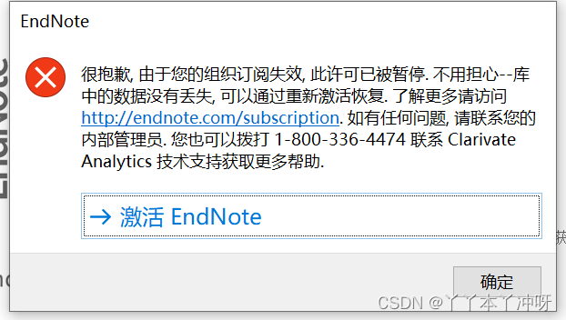 解决EndNote X9失效问题_endnotex9过期怎么办-CSDN博客