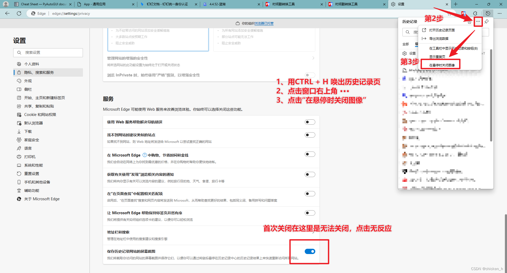 微软自带浏览器Edge，无法关闭“保存历史记录网站的屏幕截图”解决方案