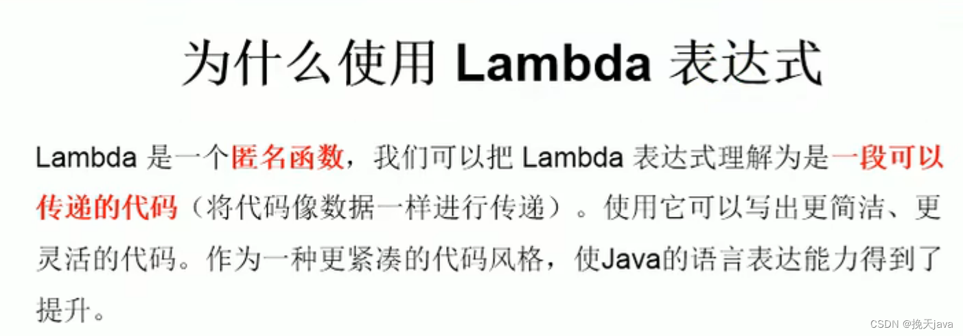 Lambda表达式