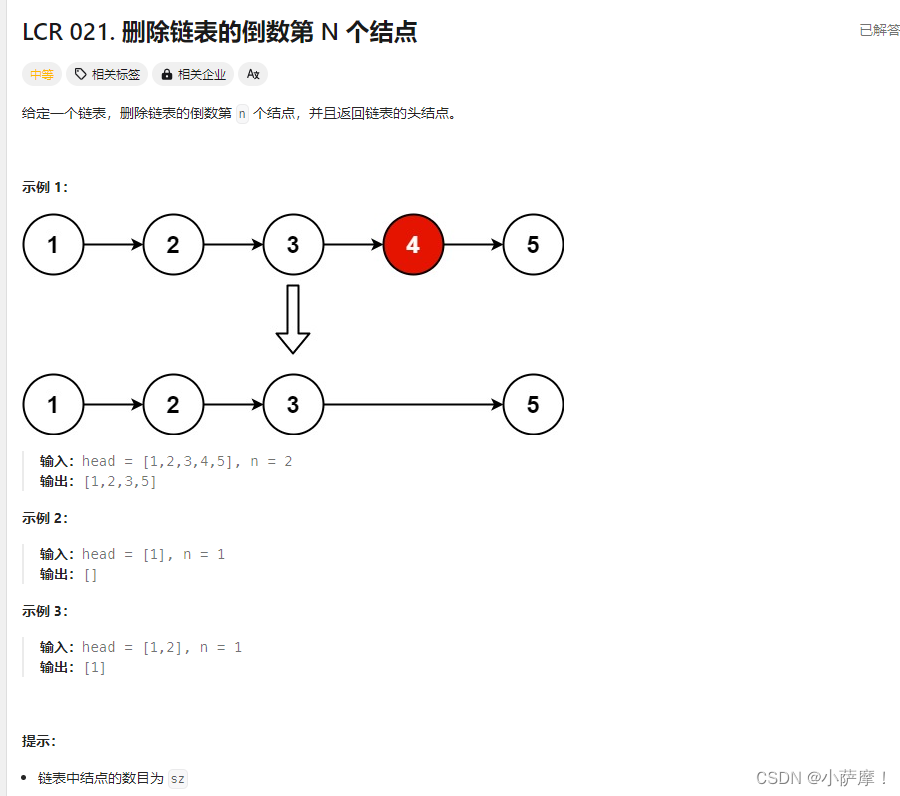 【leetcode】删除链接的倒数第N个节点