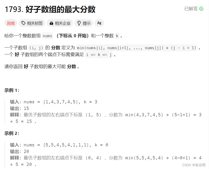 【LeetCode每日一题】1793. 好子数组的最大分数