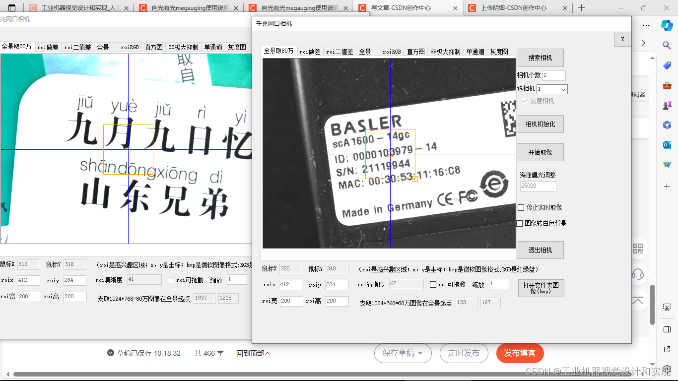 工业机器视觉megauging（向光有光）使用说明书（三，轻量级的visionpro）