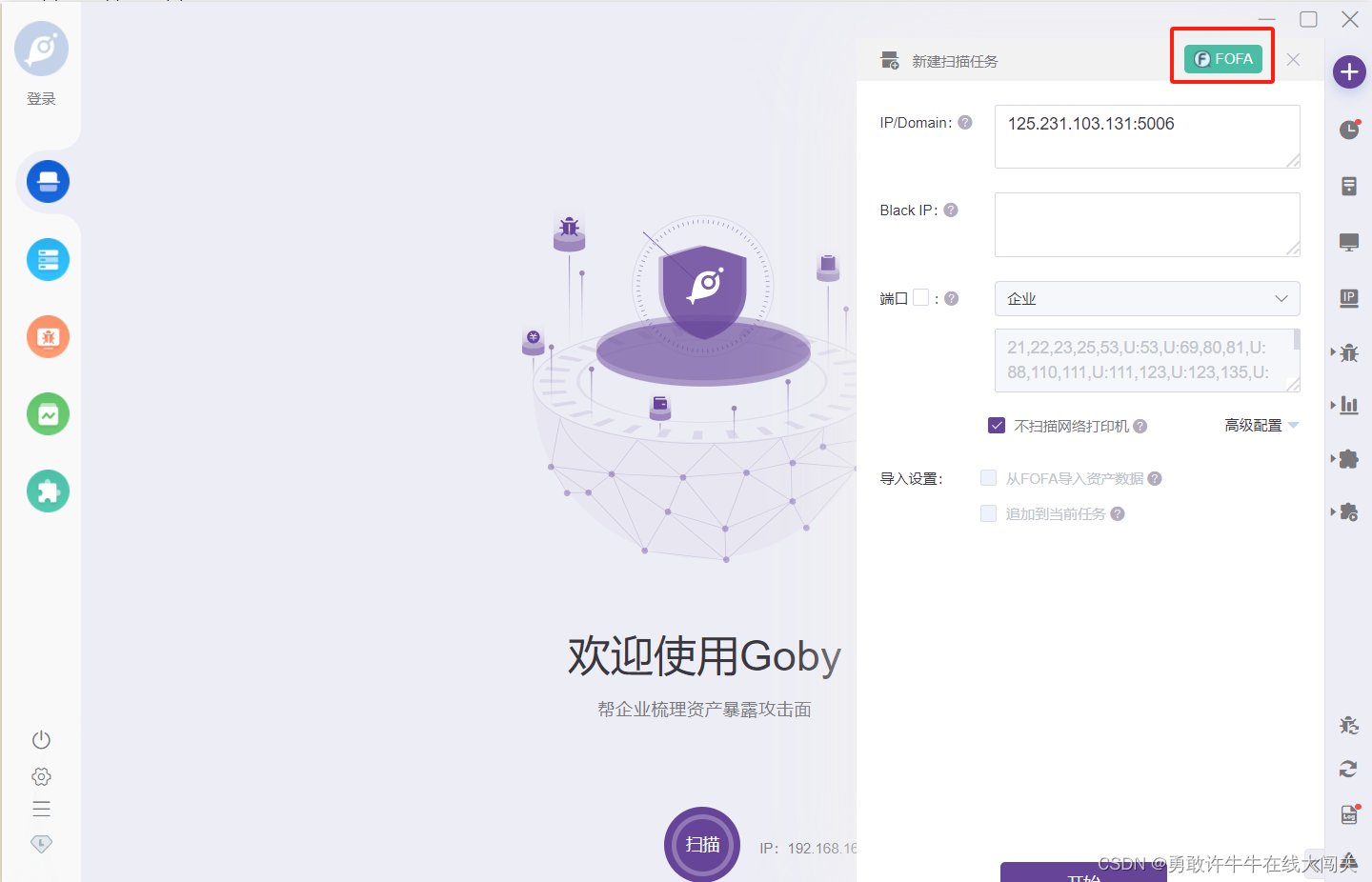 【漏洞扫描】网络空间安全工具—Goby 快速入门使用指南