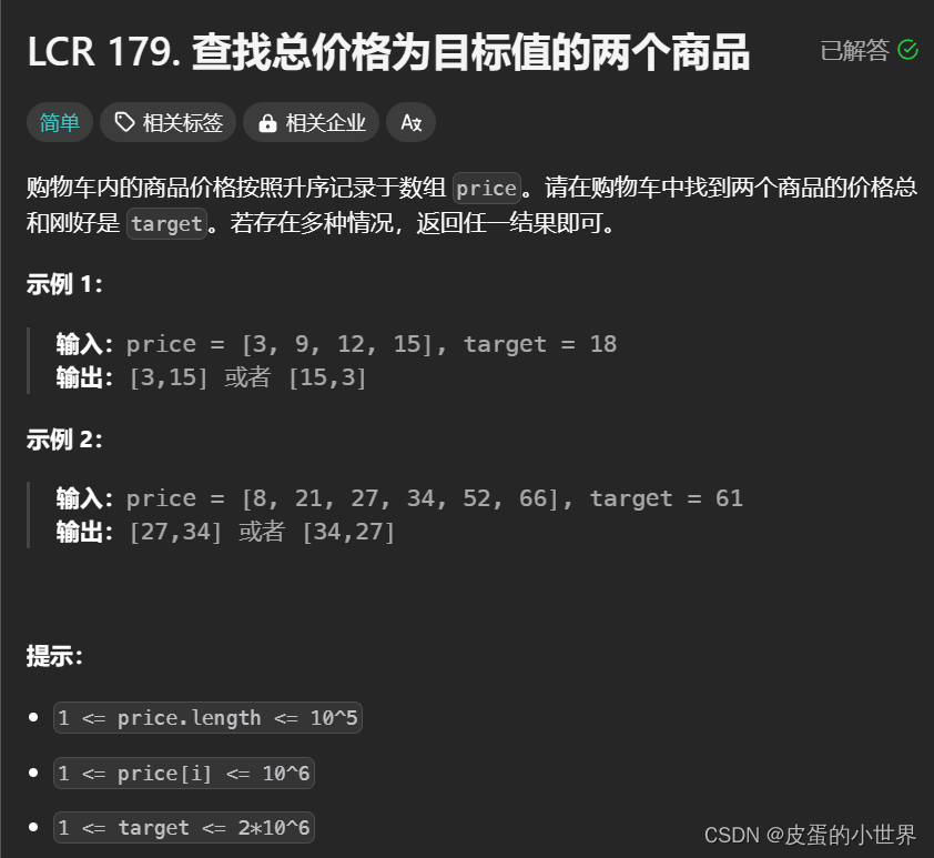 【双指针】Leetcode 查找<span style='color:red;'>总</span>价格<span style='color:red;'>为</span>目标值<span style='color:red;'>的</span>两个商品