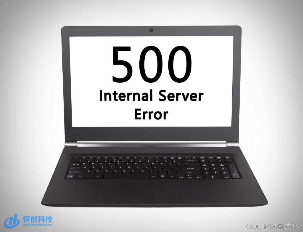 常见HTTP 500错误发生原因及解决办法剖析