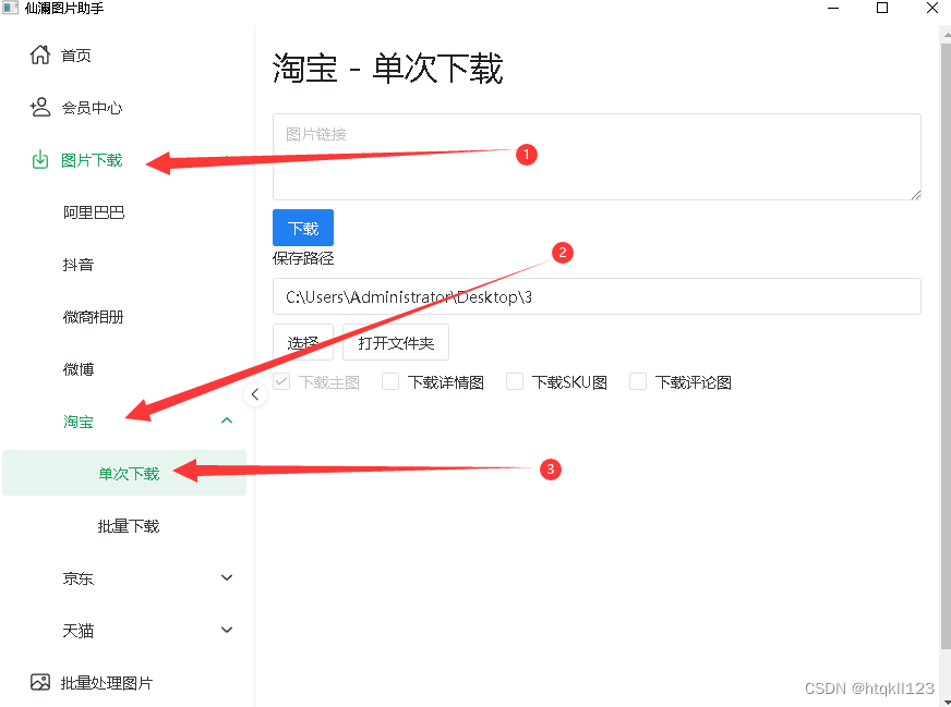 淘宝,阿里巴巴商品图片素材,一键随心获取