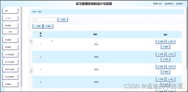 图4-6班级管理界面图