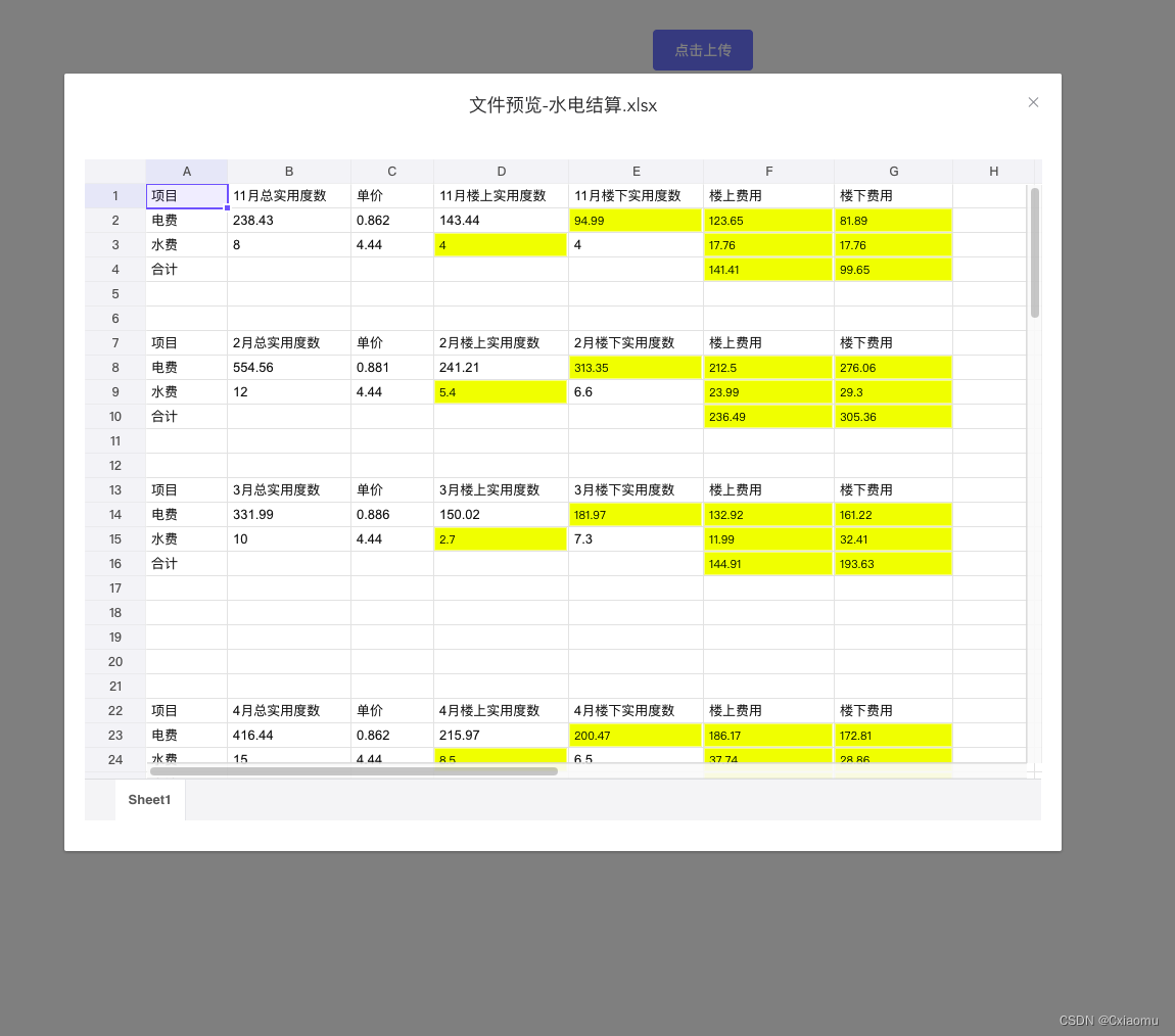 xlsx文件预览效果图