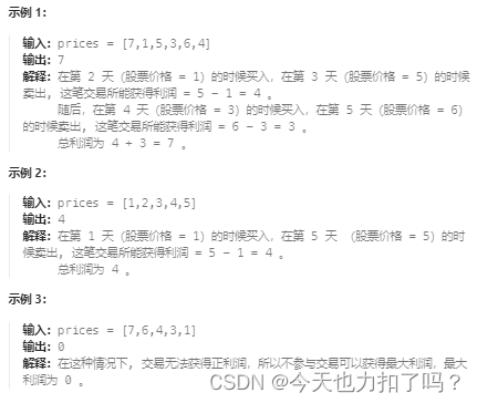 力扣刷题Days26-122.买股票最佳时期||（js）