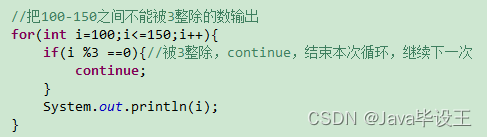 Java控制语句——break和continue