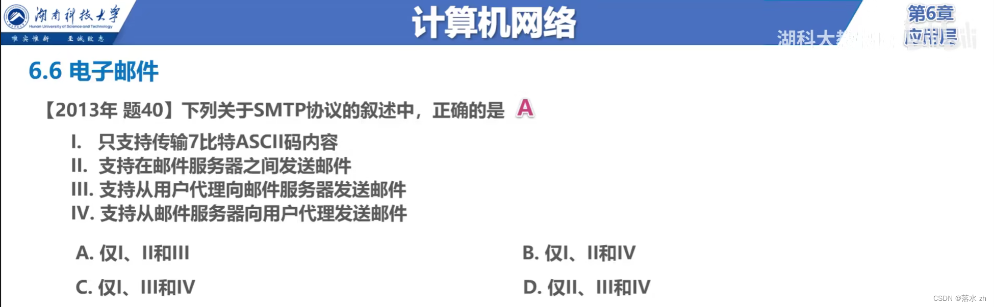 计算机网络 —— 应用层（电子邮件）