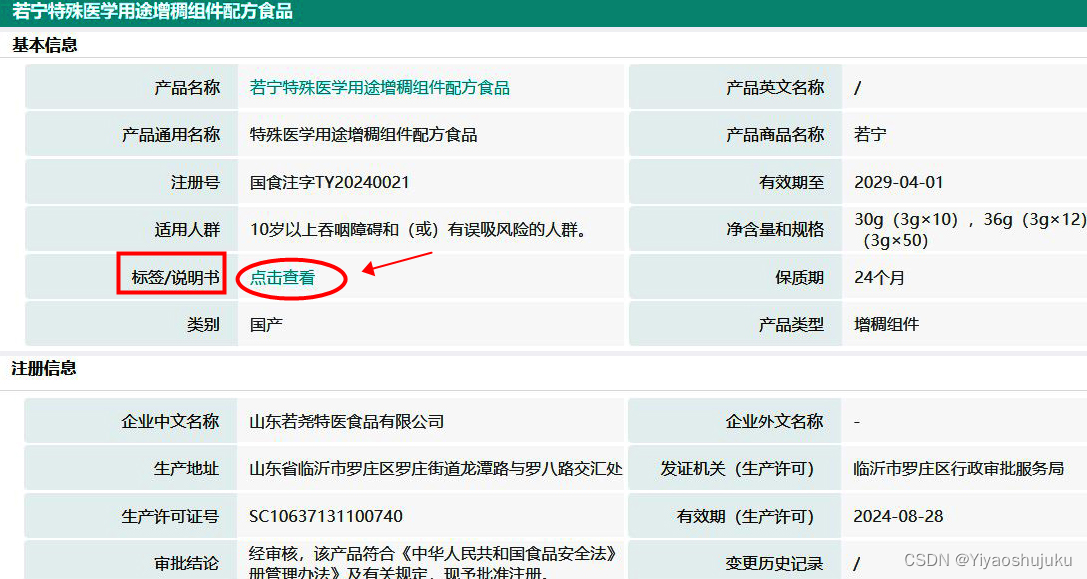 特殊医学用途配方食品注册数据库