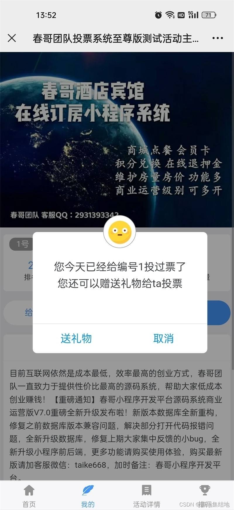 微信在线投票送礼物票选小程序源码系统 带完整的安装代码包以及安装搭建教程