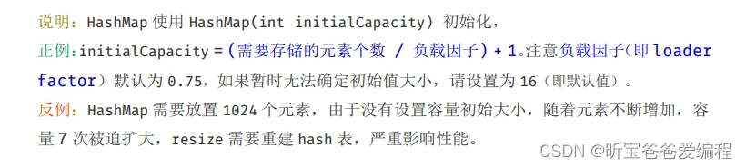 【Java集合篇】负载因子和容量的关系