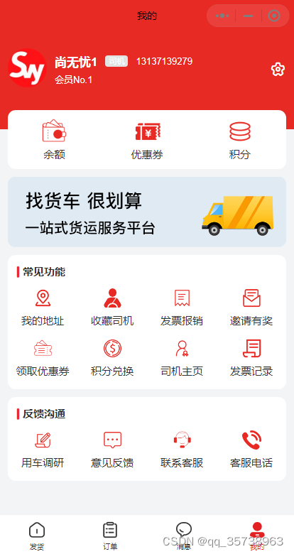 海豚【货运系统源码】货运小程序【用户端+司机端app】源码物流系统搬家系统源码师傅接单