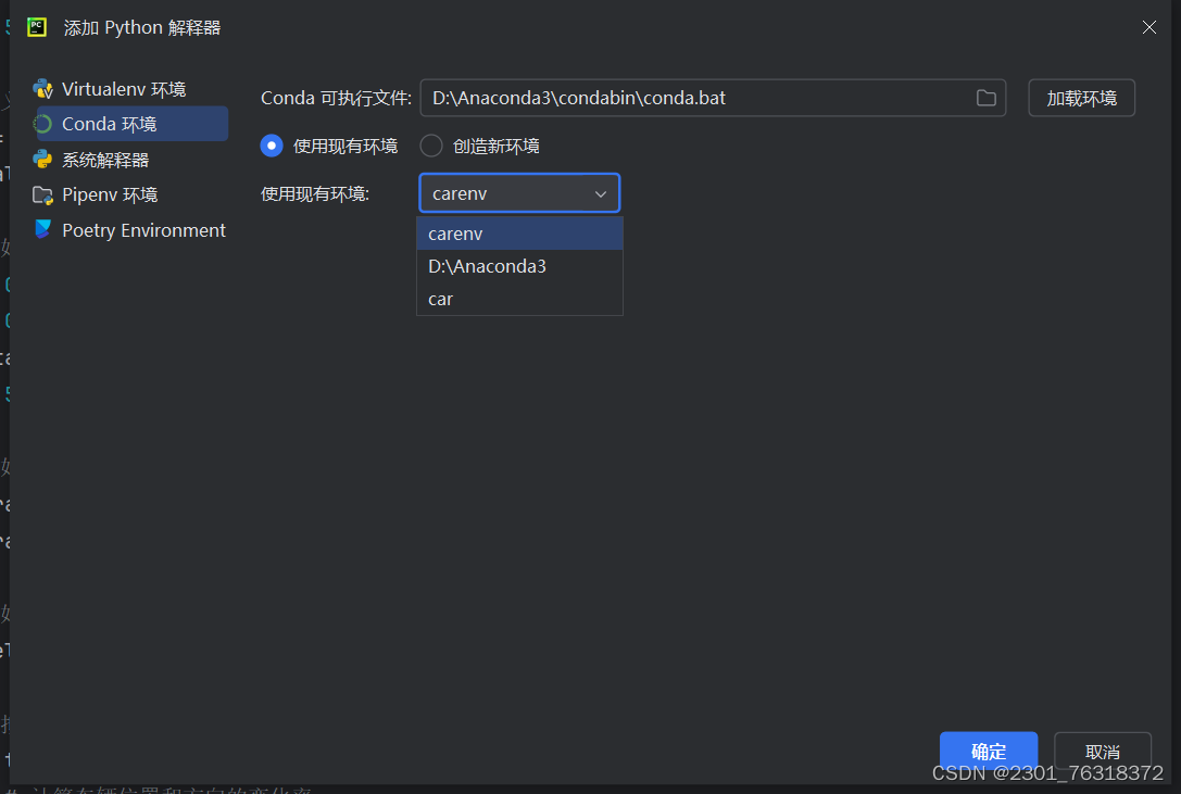 如上图所示的conda.bat文件地址