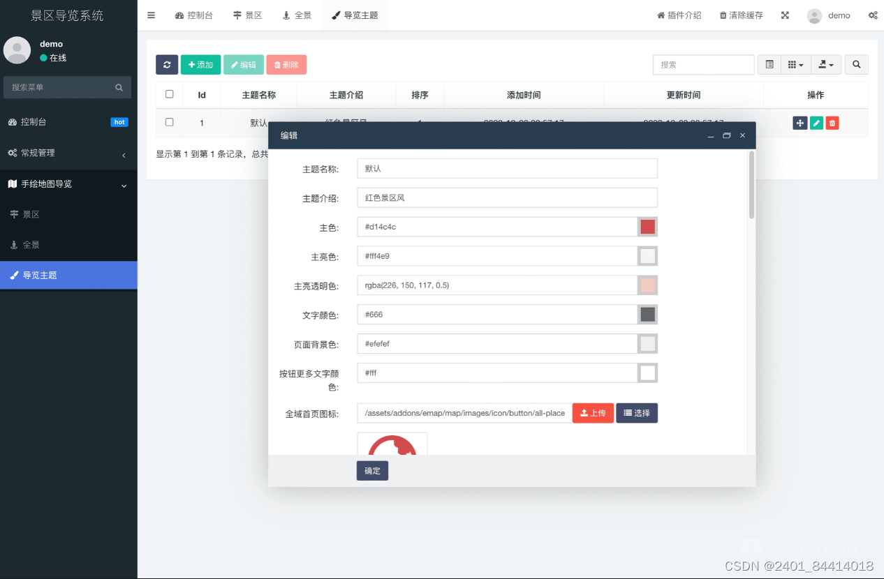 【全开源】景区手绘地图导览系统源码（ThinkPHP+FastAdmin）