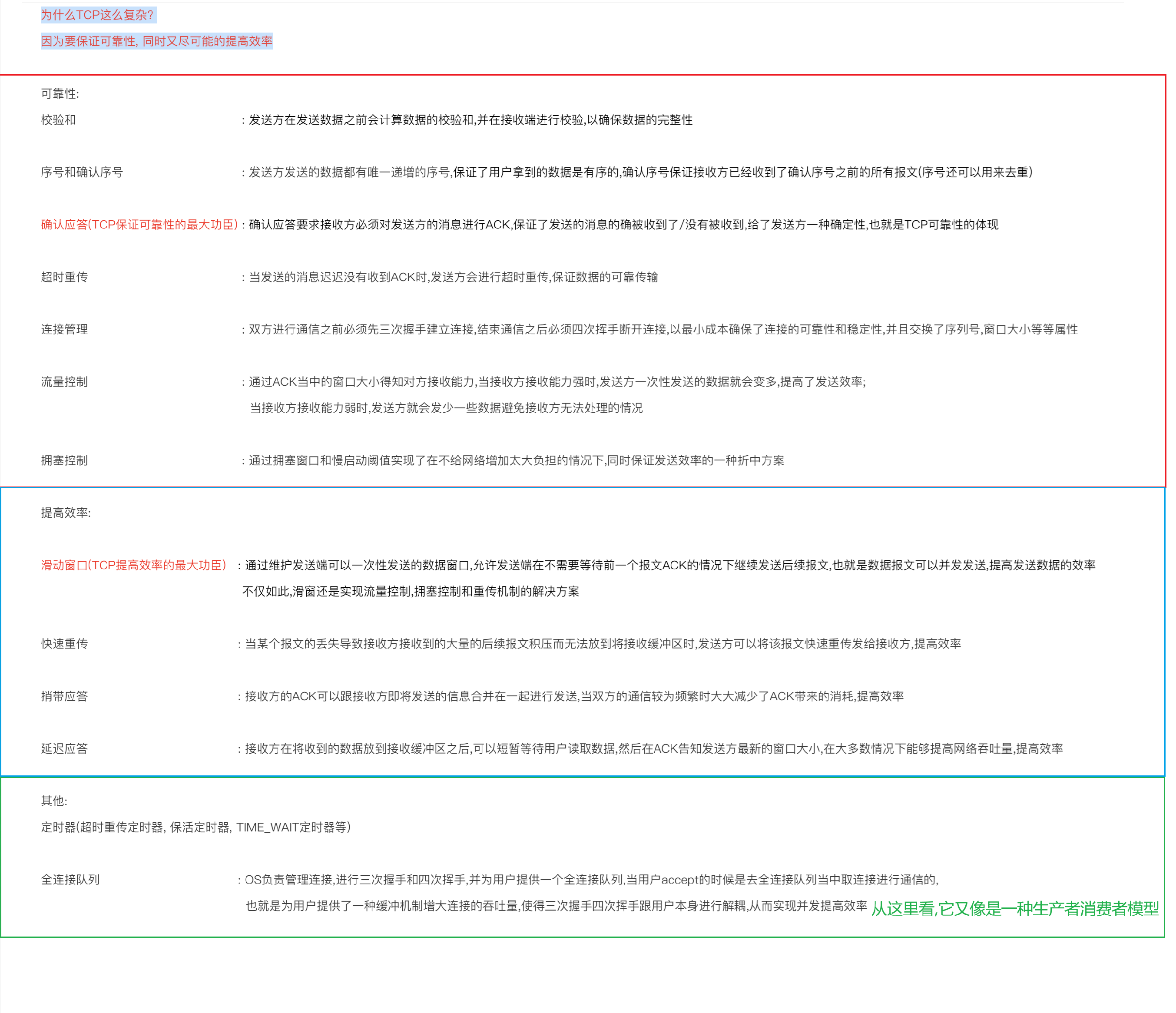 Linux网络编程: udp,tcp协议原理