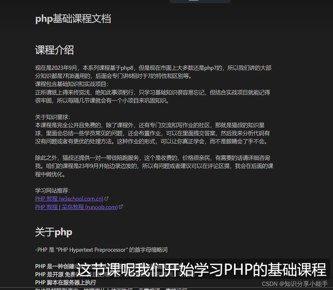 快速掌握PHP：用这个网站，让学习变得简单有趣！