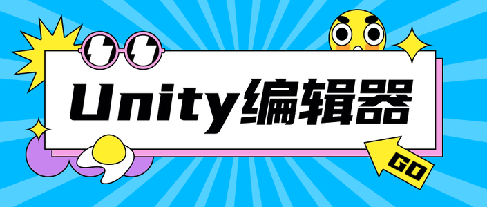 Unity 编辑器篇|（十三）自定义属性绘制器（PropertyDrawer ，PropertyAt