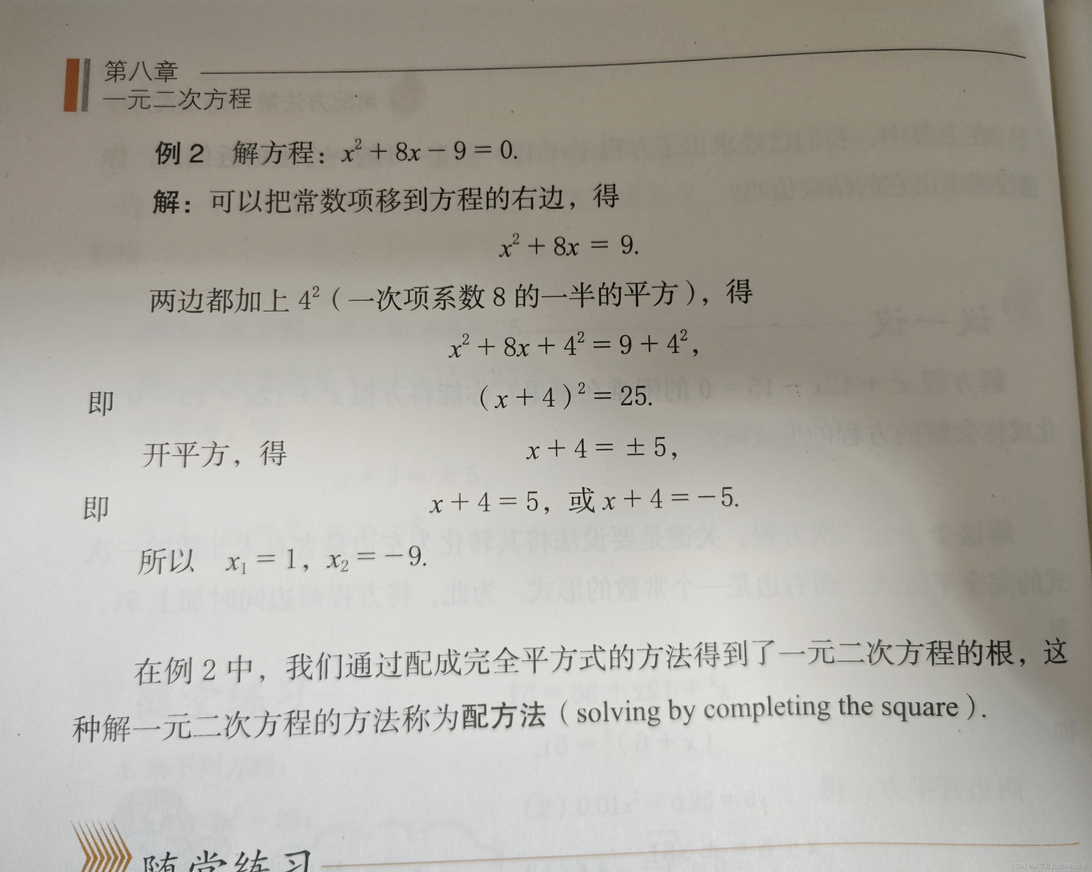 鲁教版八年级数学下册-笔记