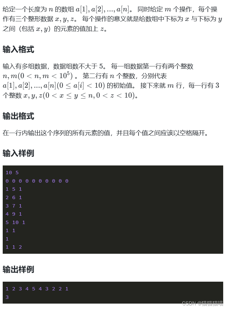 题目：区间更新（蓝桥OJ 3291）