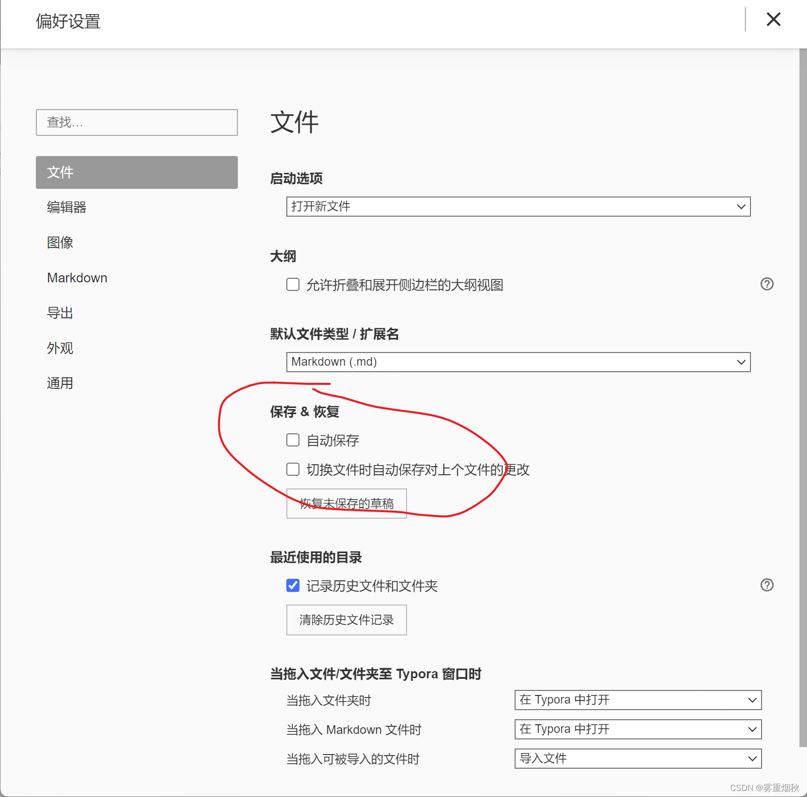 Typora自动保存和找回未保存文件