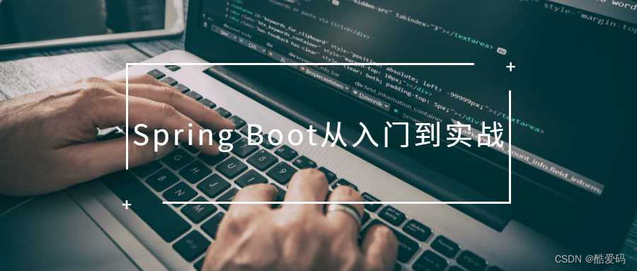 Spring Boot从入门到实战