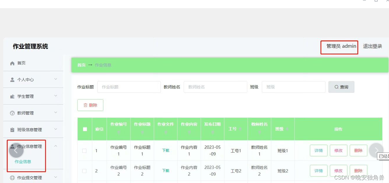 Springboot+vue的作业管理系统+数据库+报告+免费远程调试