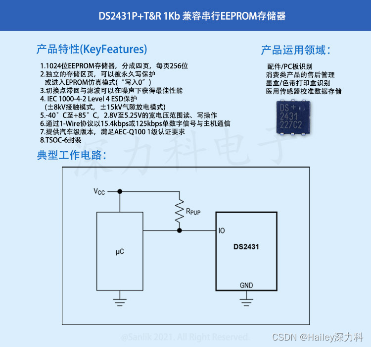 智能汽车加速车规级存储应用DS2431P+TR 汽车级EEPROM 存储器IC