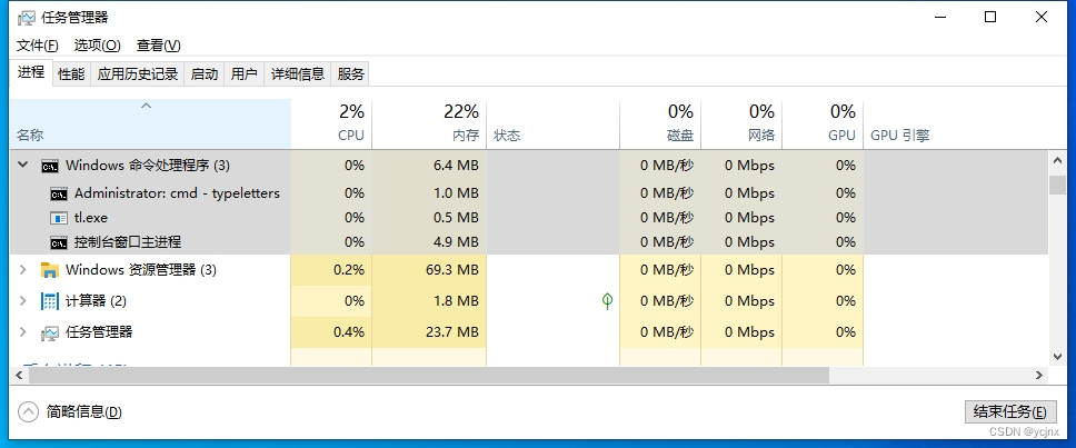 内存占用6.4MB，CPU占用率为0%