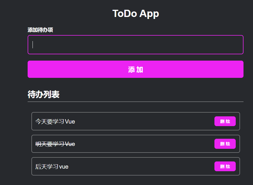 vue3 todolist 简单例子