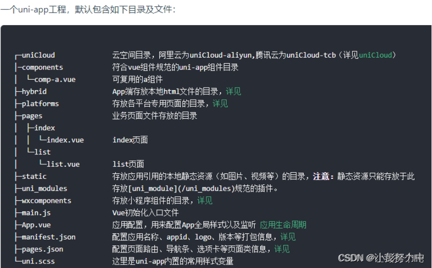 uniapp<span style='color:red;'>的</span>配置<span style='color:red;'>文件</span>、入口<span style='color:red;'>文件</span>、主组件、<span style='color:red;'>页面</span><span style='color:red;'>管理</span><span style='color:red;'>部分</span>
